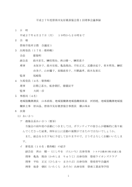 会議録 - 碧南市