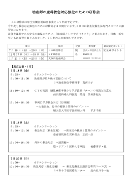 助産師の産科救急対応強化のための研修会