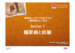 Section7 糖尿病と妊娠 - 東京女子医科大学 糖尿病センター