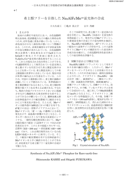 蛍光体 - 日本大学生産工学部