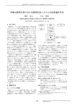 多様な質問を受け付ける質問応答システムの回答選択