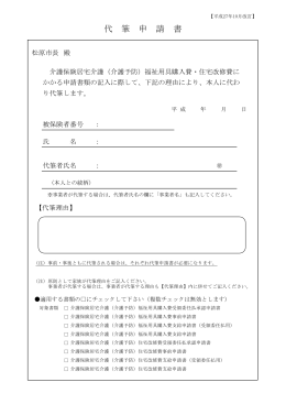 代 筆 申 請 書