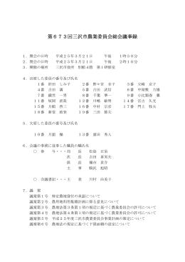 （平成25年 3月21日開催） [189KB pdfファイル]