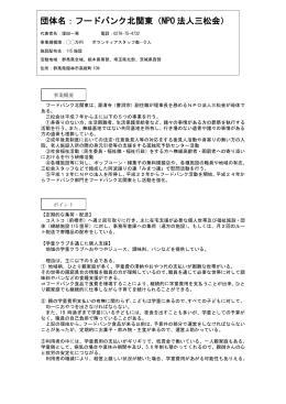 フードバンク北関東 - SECOND HARVEST（セカンドハーベスト・ジャパン）
