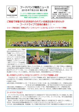 フードバンク活動の海外事情・『「働き盛り」のNPO』