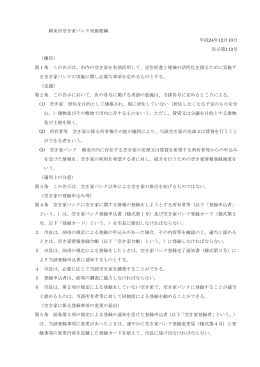 「空き家バンク」要綱【PDF文書】