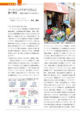 フードバンクですべての人に