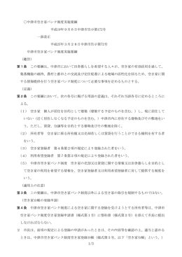 中津市空き家バンク制度実施要項[PDF：72KB]