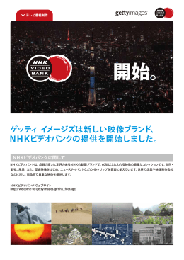 NHK Video Bank メディアの方向け資料 PDF/450KB