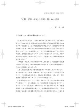 「広報・弘報・PR」の語源に関する一考察