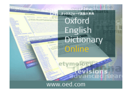 オックスフォード英語大事典 - Oxford Journals