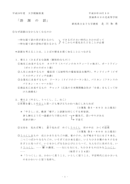 「茨城県立日立北高校 大学模擬授業」を追加（PDF）（H25.10.3）