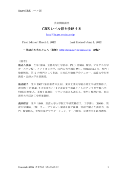 GRE レベル語を攻略する - iiagre(Graduate Record Examination)