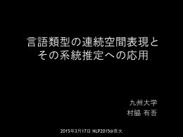 slides - 村脇有吾 MURAWAKI Yugo