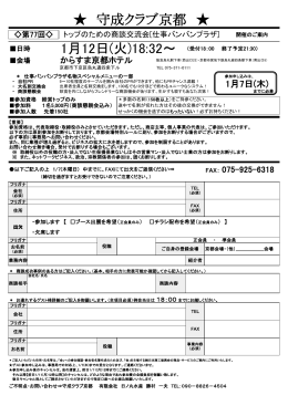 守成クラブ京都 12月8日(火)18:30～