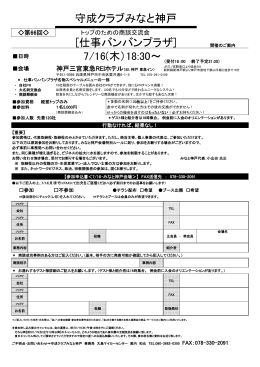 守成クラブみなと神戸 [仕事バンバンプラザ] 7/16(木）18:30～