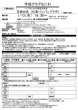 守成クラブなにわ 11/11（水） 18：30～