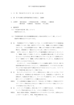 議事要旨［PDF:216KB］ - 年金積立金管理運用独立行政法人