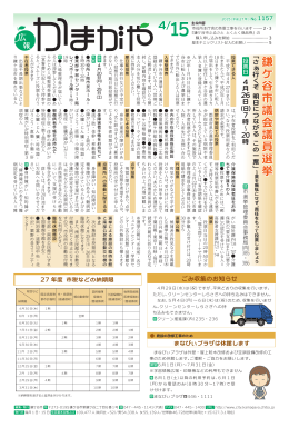 鎌 ケ 谷 市 議 会 議 員 選 挙