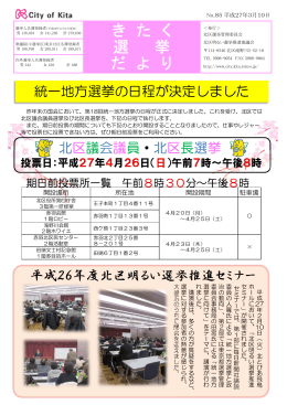 き た く 選 挙 だ よ り