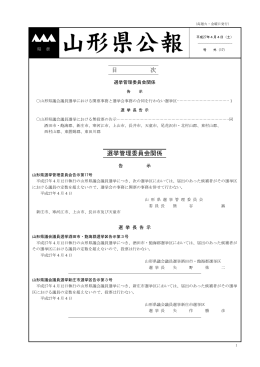 選挙管理委員会関係 目 次