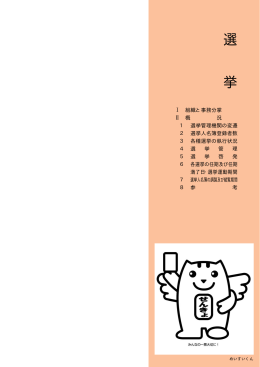 選 挙 - 諫早市