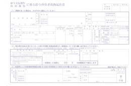 給与支払報告書