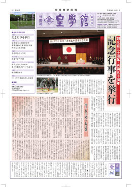 記 念 行 事 を 挙 行 記 念 行 事を挙 行