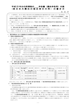 平成 23 年分の所得税の＿＿申告書（損失申告用）付表 ( 東 日 本 大 震