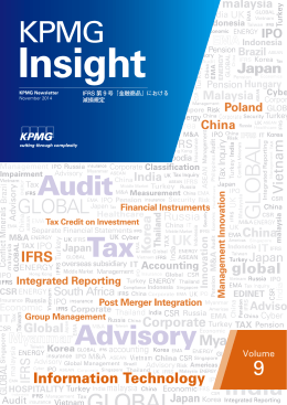 IFRS 第9 号「金融商品」における減損規定