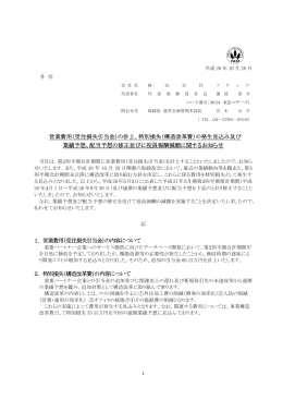 営業費用（受注損失引当金）の計上、特別損失（構造改革費）の発生