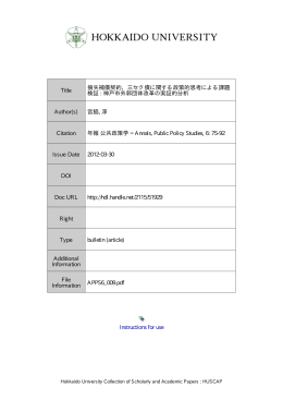Instructions for use Title 損失補償契約、三セク債に関する