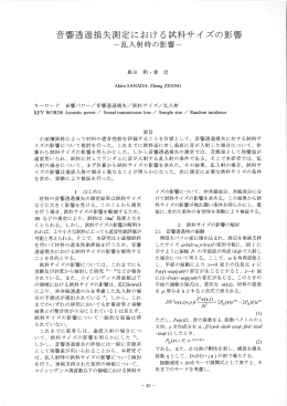 音響透過損失測定における試料サイズの影響