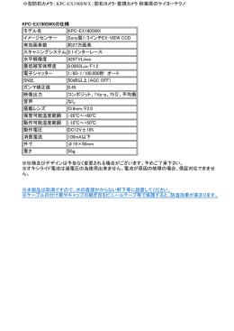 KPC-EX190SWXの仕様 ※仕様及びデザインは予告なく