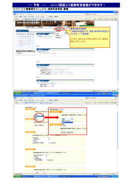 --- 予告 --- ユニパ画面より進路希望登録ができます！
