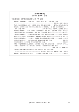 次号予告 - 国立保健医療科学院