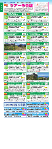 2015年6月～12月ツアー予告