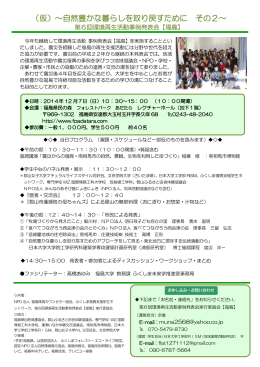 （仮）～自然豊かな暮らしを取り戻すために その2〜