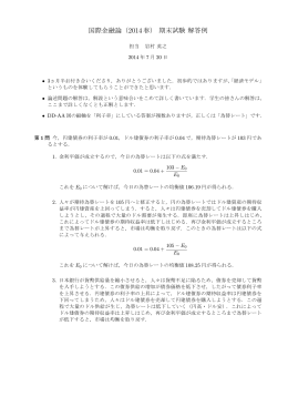 国際金融論（2014春） 期末試験解答例