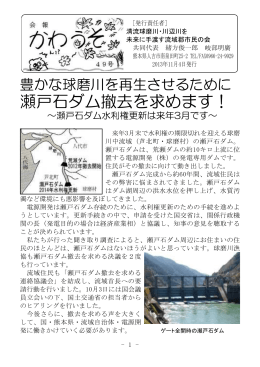 瀬戸石ダム撤去を求めます！