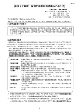 平成27年度保育所等利用希望申込の手引き（PDF：1.4MB）