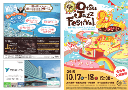 パンフレット - 大津ジャズフェスティバル