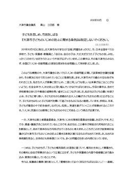 大津市子どものいじめの防止に関する条例