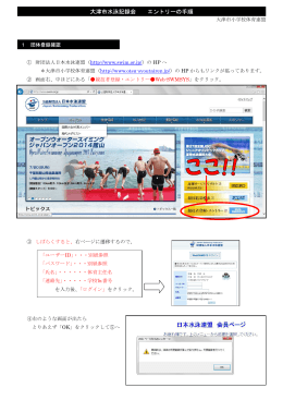 大津市水泳記録会 エントリーの手順