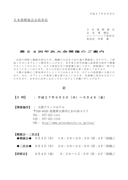 第24回年次大会開催通知