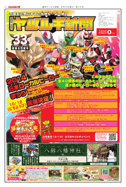 201 4 日本ローカルヒーロー まつり 201 4 日 本ローカルヒーロー まつり
