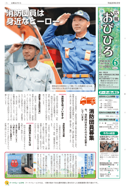 消防団員は 身近なヒーロー
