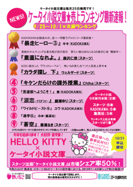 『キケンだらけの課外授業』Chiha(スターツ) 『暴走ヒーロー③』 キキ