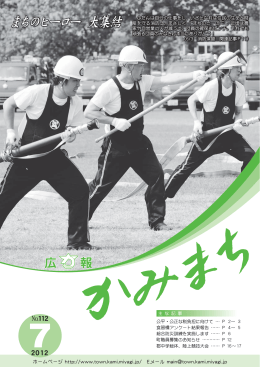 まちのヒーロー 大集結