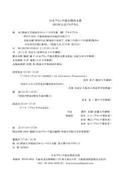 日本ブロンテ協会関西支部 2015年大会プログラム